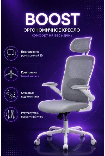Офисное кресло BOOST Warble (серый)