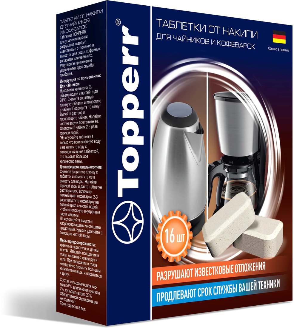 

Средство для кофеварки Topperr 3044