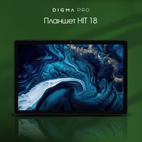 Планшет Digma Pro HIT 18 8GB/128GB (фиолетовый)