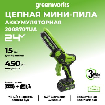 Greenworks GD24CSMNXK2 2008707UA (с 1-им АКБ 2 Ач)