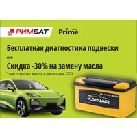 Автомобильный аккумулятор Kainar R (100 А·ч) + Бесплатная диагностика подвески или -30% на замену масла