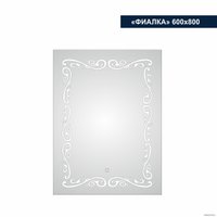  Милания Зеркало с LED подсветкой Фиалка 60x80