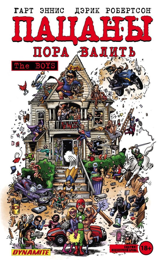 

Комиксы Эксмо. The Boys: Пацаны. Том 4. Пора валить (Гарт Эннис/Дэрик Робертсон)