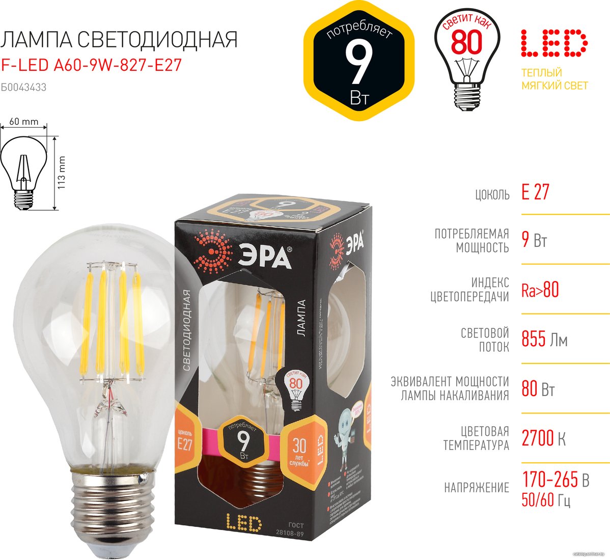 Светодиодная лампочка ЭРА F-LED A60-9W-827-E27 Б0043433
