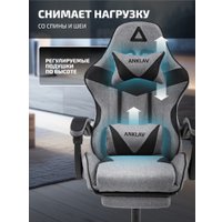 Игровое (геймерское) кресло King Style Anklav (серый)