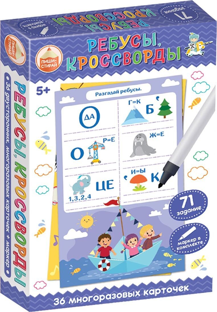 

Детская настольная игра Десятое королевство Пиши-Стирай. Ребусы, кроссворды 04242