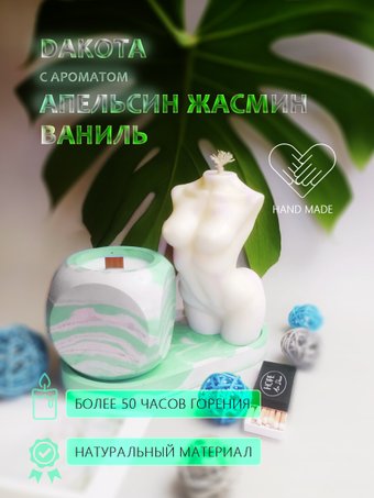 Набор ароматизированых свечей Hope Ar Deco Dakota в бело-зеленом гипсовом стакане с ароматом Апельсин, жасмин, ваниль 120 г + Лилу с фитилем из хлопка 265 г