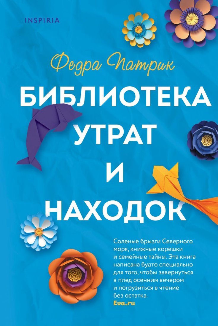 

Книга издательства Эксмо. Библиотека утрат и находок