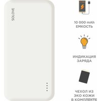 Внешний аккумулятор Solove 003M 20000mAh (белый)