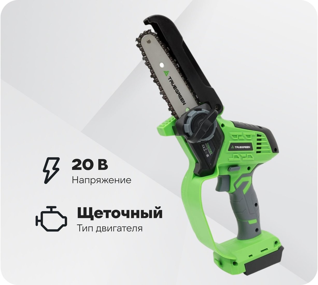 Аккумуляторная пила Truegreen TG8J123 (без АКБ)
