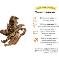 Лакомство для собак Симба Уши говяжья, резаные 100 г