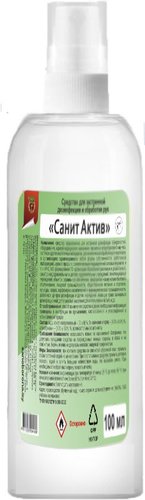Санитарная оборона Санит Актив распылитель 0.1 л