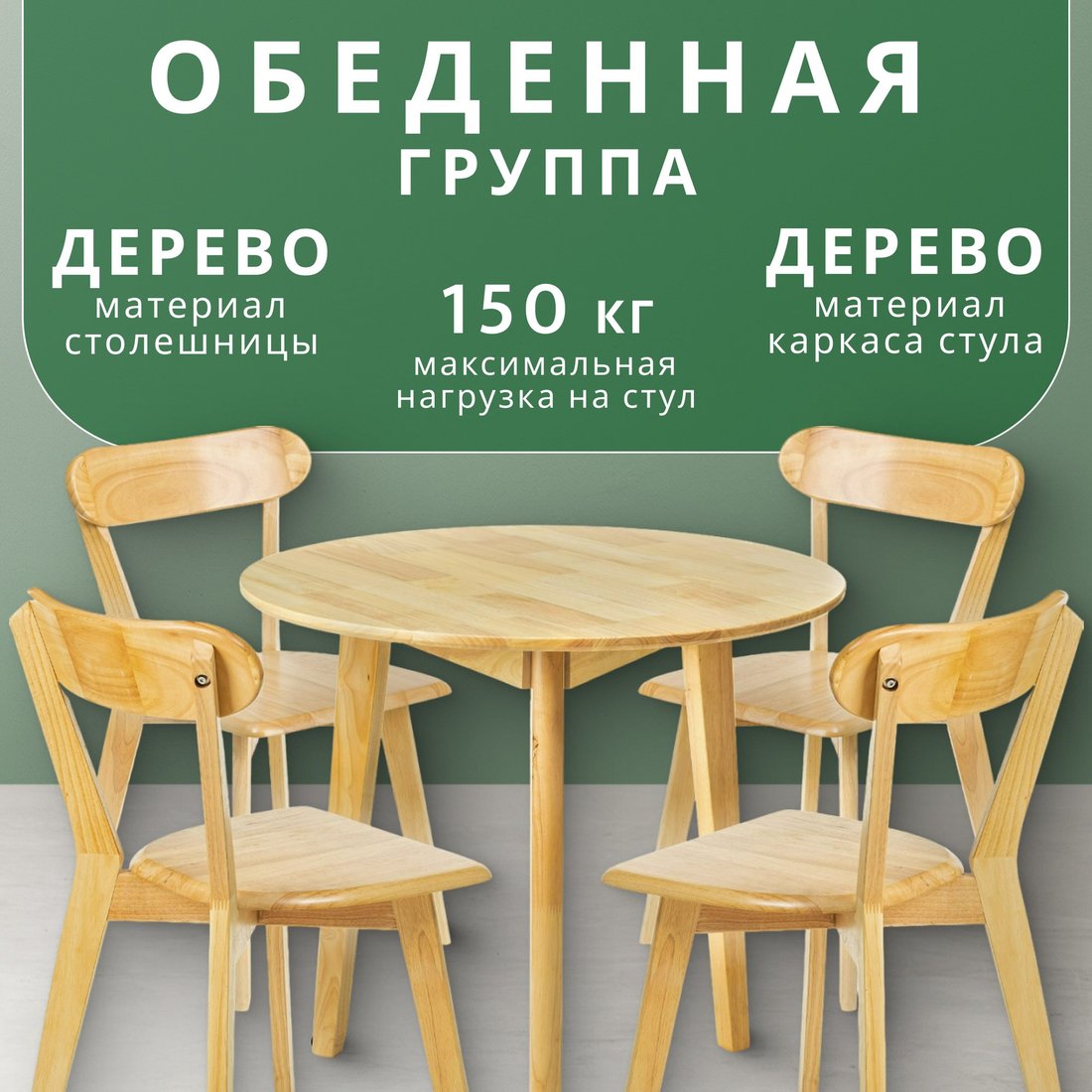 

Обеденная группа Mio Tesoro Маура