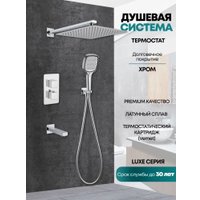 Душевая система  Grocenberg GB5050 с термостатом (хром)