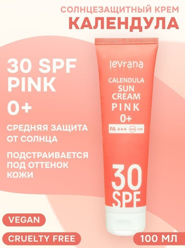

Крем солнцезащитный Levrana Календула SPF30 Pink 0+ PA+++ (100 мл)