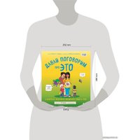 Книга издательства Эксмо. Давай поговорим про ЭТО: о девочках, мальчиках, младенцах, семьях и теле (Харрис Роби Г.)