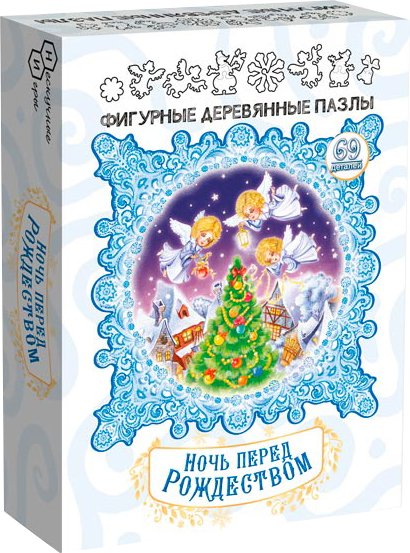 

Пазл Нескучные игры Ночь перед Рождеством