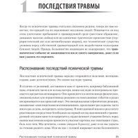 Книга издательства Питер. Трансформация травмы (Фишер Янина) в Гродно