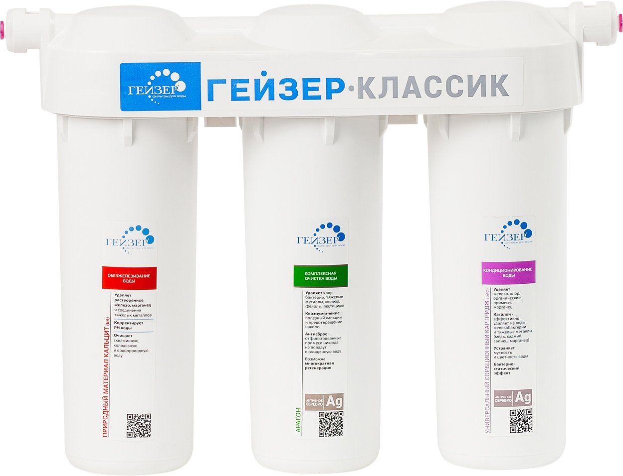 

Стационарная система "под мойкой" Гейзер Классик (для железистой воды)