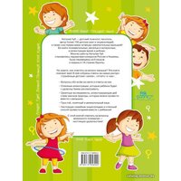 Учебное пособие издательства АСТ. Первая книга маленького почемучки