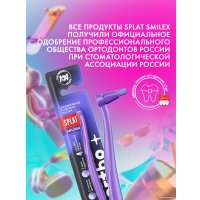 Монопучковая щетка SPLAT Smilex Ortho+ со сменными головками (в ассортименте)