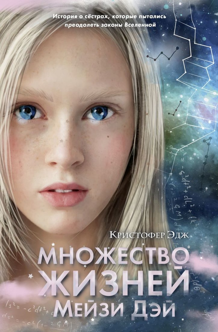 

Книга издательства Эксмо. Множество жизней Мейзи Дэй (выпуск 1) (Эдж Кристофер)
