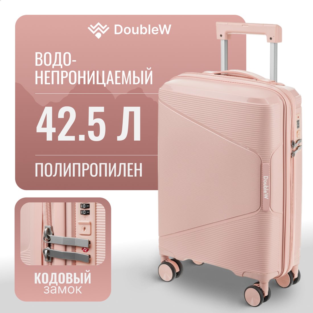 Чемодан-спиннер DoubleW Nexo (S, пудровый)