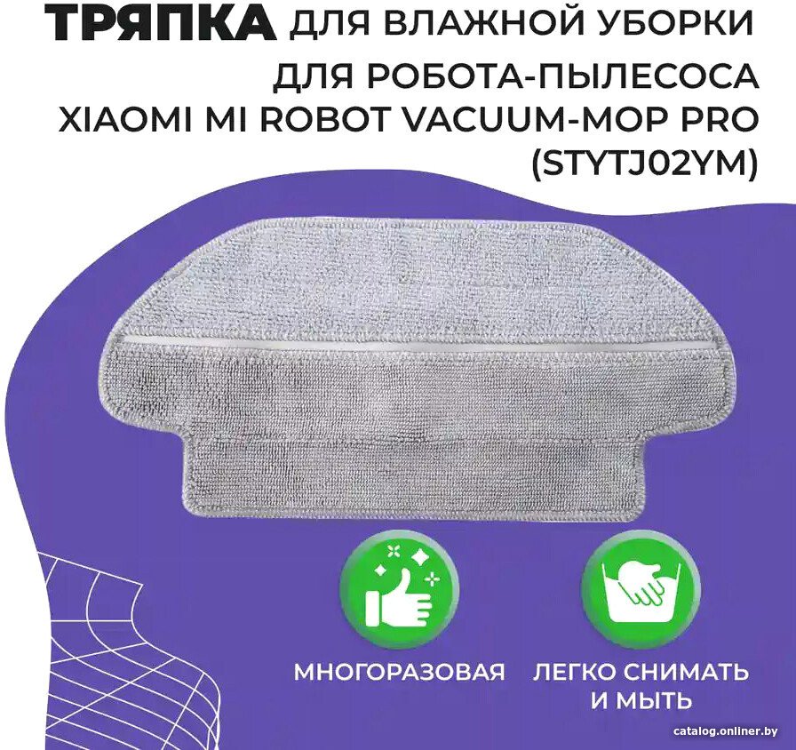 Салфетка USBTOP для Xiaomi Mi Robot Vacuum Mop Pro (STYTJ02YM) 558087