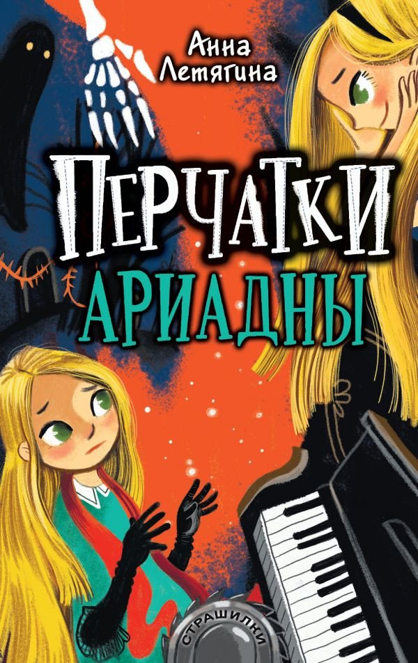 

Книга издательства АСТ. Перчатки Ариадны (Летягина А.Л.)