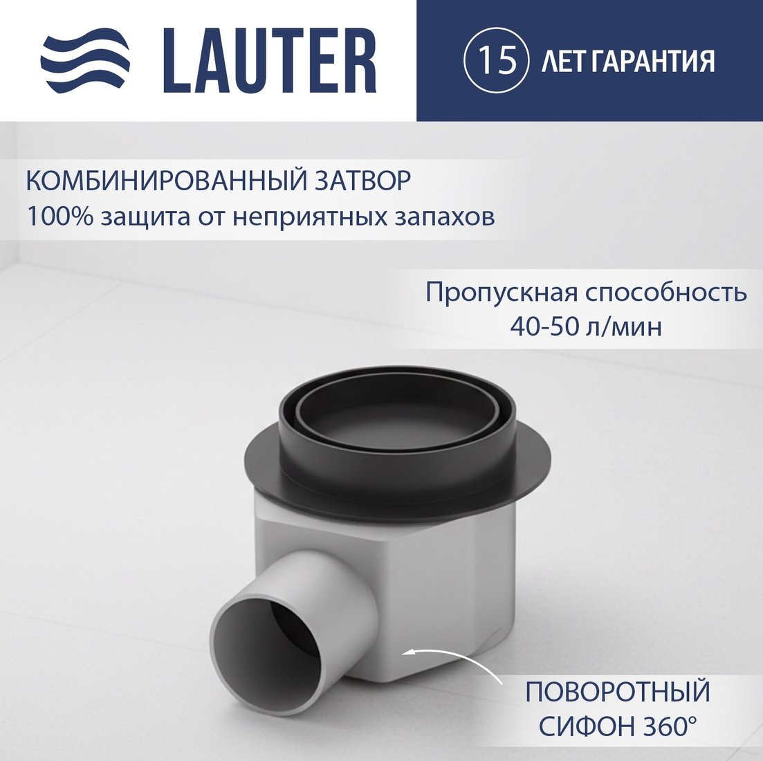 

Трап/канал Lauter 21Е032MB (черный матовый)