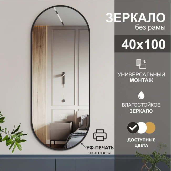 

Алмаз-Люкс Зеркало Д-048