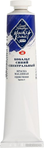 Масляные краски Мастер Класс № 4 1104502 (46 мл, кобальт синий спектральный)