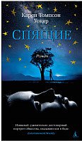 

Книга издательства Азбука. Спящие (Уокер К.)