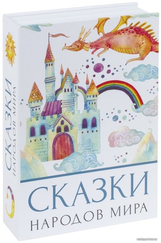 BRAUBERG Сказки народов мира