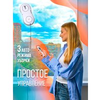 Робот для мытья окон Даджет U200