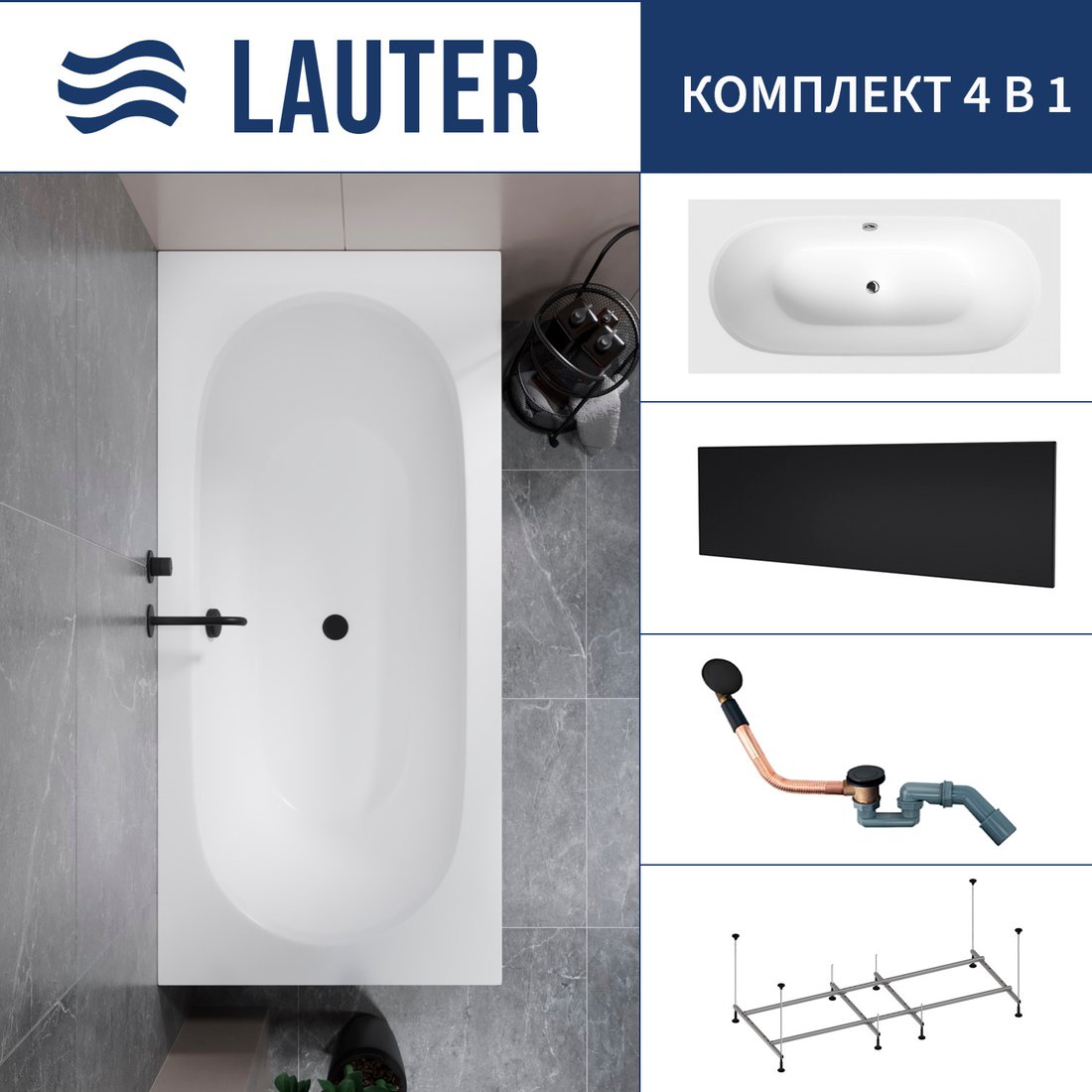

Ванна Lauter Ava 170 21208070 (с каркасом, лицевым экраном черного цвета и сифоном 21Y11021 матовый черный)