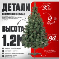 Ель Maxy Poland Русская с шишками (1.2м)
