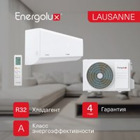 Кондиционер Energolux Lausanne SAS07AR1-A/SAU07AR1-A