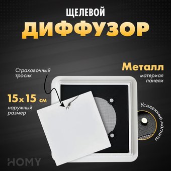 Вентиляционная решетка HOMY Air Квадратный AIR004 d150 (белый)