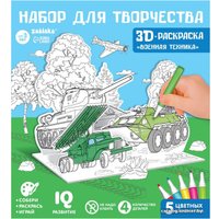 3Д-пазл Zabiaka Военная техника. 3D-раскраска 7109015