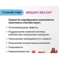БАД Эвалар Бэби Формула Мишки Спокойствие (60 пастилок) в Могилеве