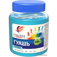 Гуашь Луч Классика 30С 1817-08 (голубой)