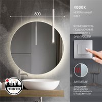  Алмаз-Люкс Зеркало Tokyo 80h-4 (с подсветкой)