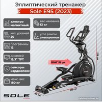 Эллиптический тренажер SOLE E95 2023
