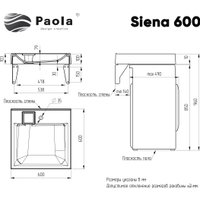 Умывальник Paola Siena 600