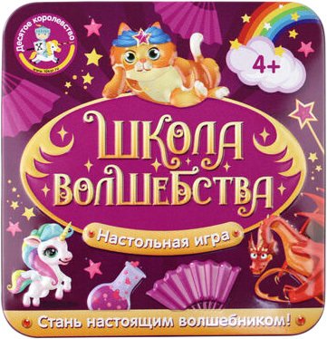 

Настольная игра Десятое королевство Школа волшебства 03559