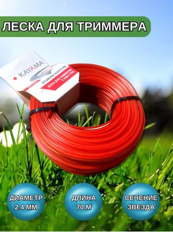 Леска для триммера Kayama ЛТЗ-024070К