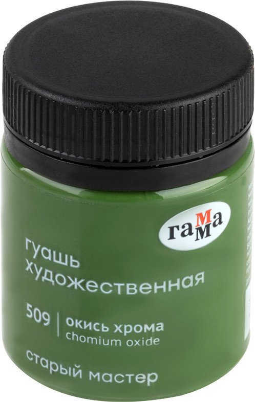 

Гуашь Гамма Старый Мастер 509 12112040509 (окись хрома)