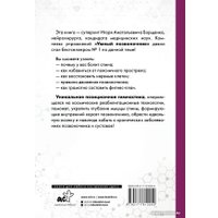 Книга издательства АСТ. Система Умный позвоночник 9785171610050 (Борщенко И.А.) в Гомеле