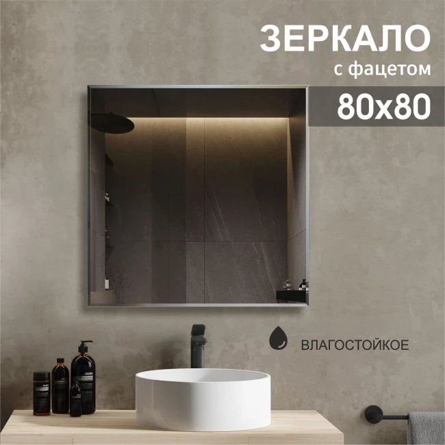

Зеркало Алмаз-Люкс С-038 80x80